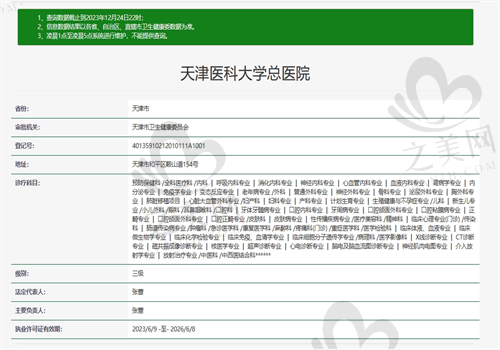 天津医科大学总医院眼科资质