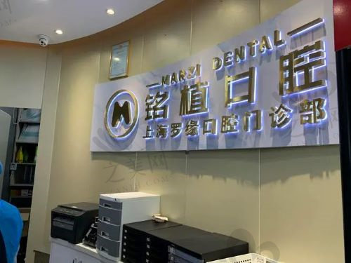 上海铭植口腔的特色业务有哪些？