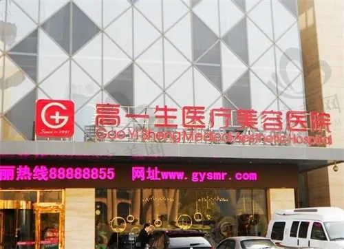 西安高一生美容医院怎么样?西安美容医院排名前三!技术好还正规