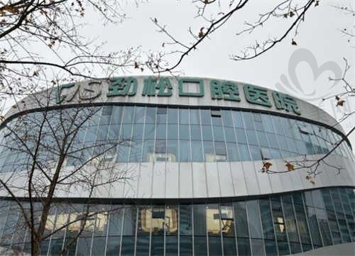 北京种植牙便宜又好的医院是哪个?劲松口腔价格优惠技术绝