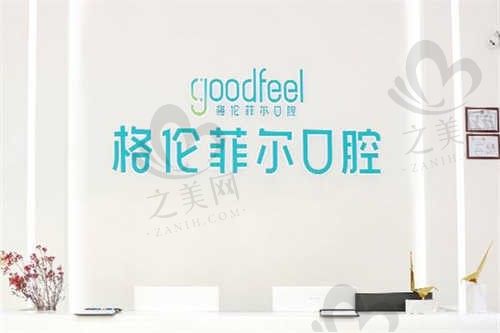 深圳格伦菲尔做牙贵不贵?牙齿种植+烤瓷套餐价1880起