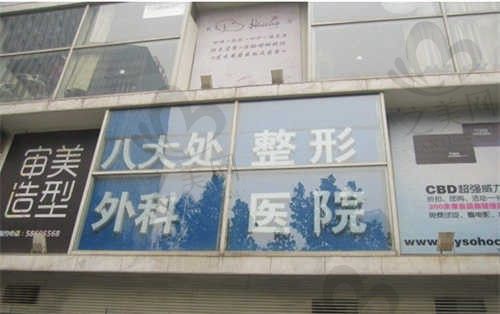 深圳八大处整形项目价格大公开:性价比高的选择