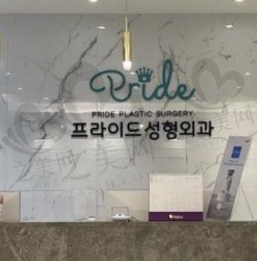韩国PRIDE整形医院美国傲诺拉假体隆胸热搜揭秘:效果与价格分享!