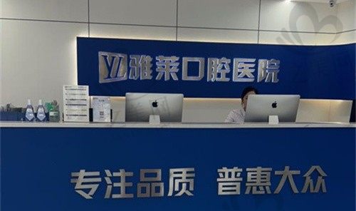 杭州雅莱口腔医院在哪个位置?含7个医院地址和项目价格表