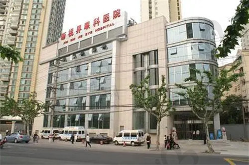 上海新世 界眼科医院