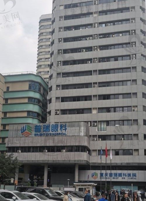 重庆普瑞眼科医院