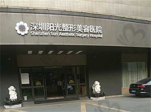 深圳阳光整形正规吗?不仅靠谱医生技术值得信赖后附非常新价格表