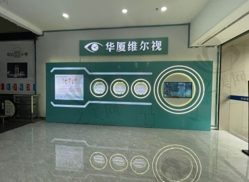 广州维尔视眼科