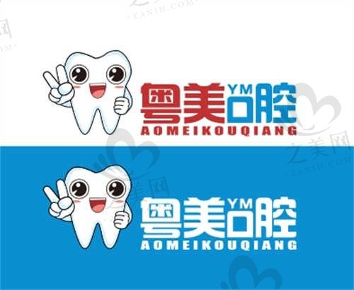 清远那家口腔门诊口碑好?粤美口腔门诊部排名至少在前三!