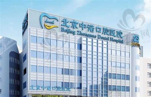 北京中诺口腔牙齿矫正怎么样?从医生团队和设备技术看很靠谱