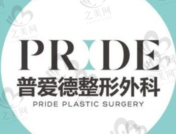 韩国PRIDE整形医院曼托至尊版假体隆胸,价格实惠惊喜揭晓!