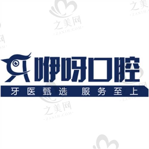 武汉咿呀口腔怎么样?口碑好还正规!附医院医生/地址/项目价格/预约方式等
