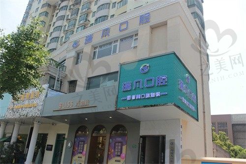上海瑞伢美口腔种植牙怎么样?连锁医院正规可靠,价格也不贵