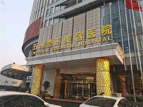武汉五洲整形外科医院怎么样?隆胸、隆鼻靠不靠谱?正规靠谱整形医院,多种整形手术应有尽有