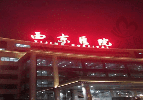 西安西京医院眼科做近视手术多少钱,全飞秒22000+/半飞秒18800+,附预约挂号