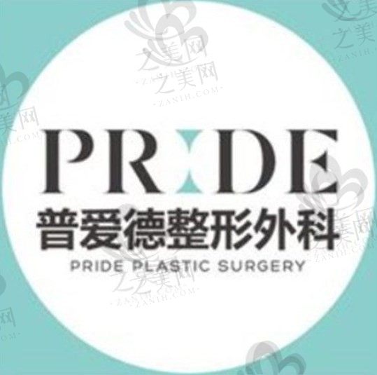 韩国PRIDE整形医院傲诺拉璀璨隆胸:技术高超,价格实惠!