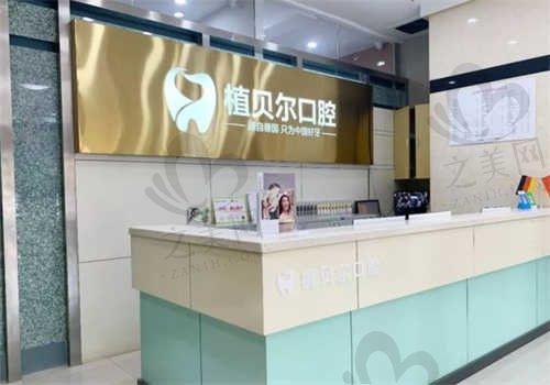 2024孝感正规医院牙冠多少钱一颗?植贝尔烤瓷牙价格揭秘,1280-5800元可选