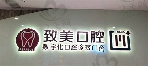 广东茂名致美口腔门诊部牙齿矫正怎么样?看牙口碑好价格也不贵