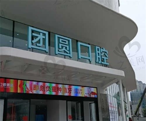 西安团圆口腔医院怎么预约?点击了解医院具体地址|联系方式|交通路线等