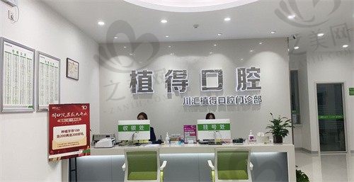 周口植得口腔医院电话号码查询,24小时可预约,附带医院地址