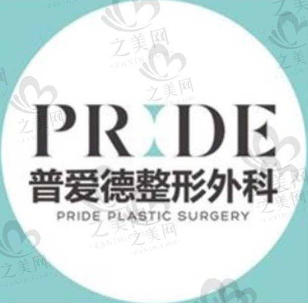 韩国PRIDE英国娜高隆胸技术评测及价格揭秘:真的值得一试吗?