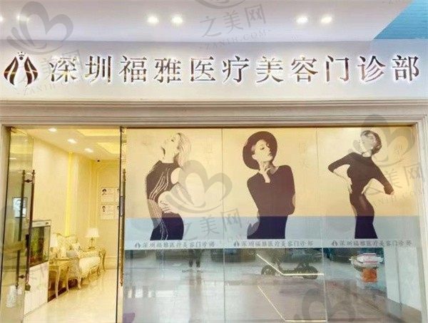 深圳福雅胡俊杰擅长什么?人中缩短/丰臀/吸脂技术很有名附价格