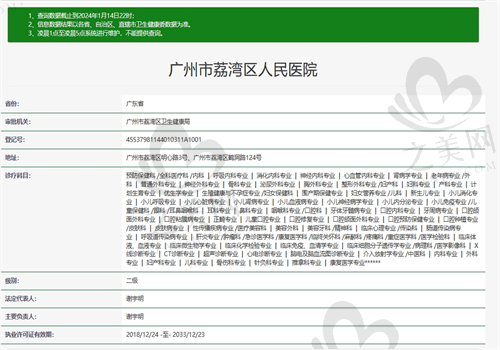 广州荔湾区人民医院整形科资质