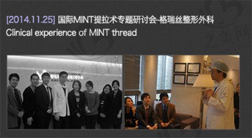 MINT埋线提升材料研讨会