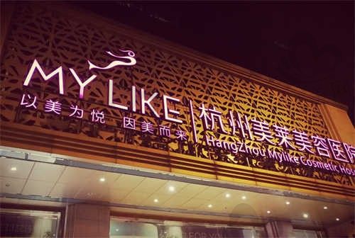 杭州美莱整形做双眼皮怎么样?医院项目介绍、医生和价格一览