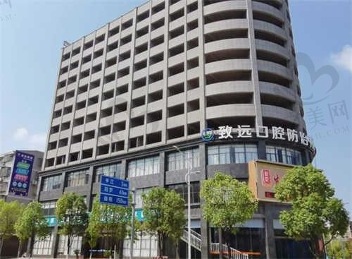 岳阳平江致远口腔医院怎么样?从医生团队|医院简介|项目价格等方面来看平江致远口腔医院真的靠谱吗?