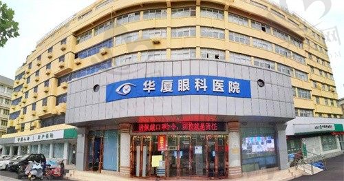 合肥华厦名人眼科医院