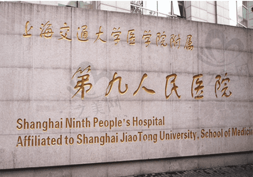 上海交通大学医学院附属第九人民医院眼科