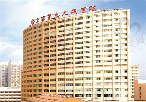 上海第九人民医院眼科