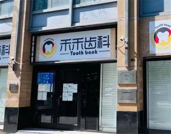 北京禾禾齿科张栋梁正畸收费在3.8万起,不拔牙正畸技术好病例多