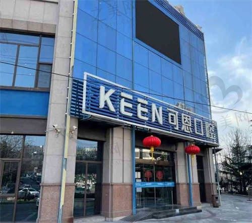 淄博可恩口腔医院怎么样?附特色项目|价格表|医院地址|联系方式|医生团队