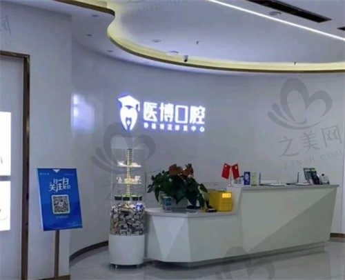 绵阳医博口腔连锁怎么样?正规靠谱值得信赖,附医生团队|医院简介|项目价格等信息