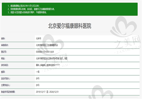 北京爱尔福康眼科医院资质