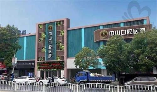 江西九江中山口腔医院怎么样?推不推荐?正规口腔医院值得推荐!点击了解更多医院信息