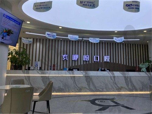 湖北荆州咿呀雅美口腔牙齿矫正贵吗?2024咿呀雅美口腔牙齿矫正价格分享,附地址