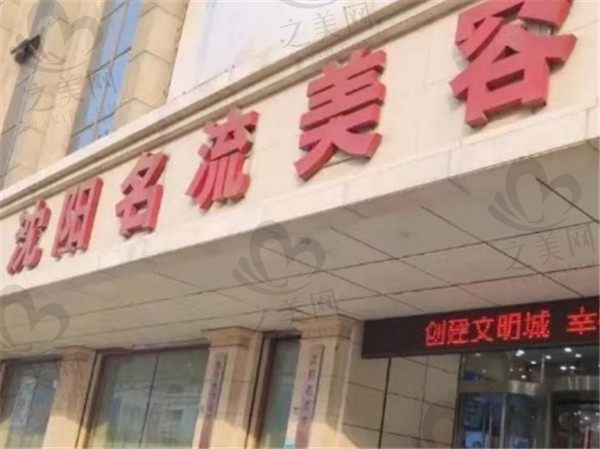 沈阳名流整形医院价格表莫错过,双眼皮/隆鼻/隆胸/吸脂价格超全