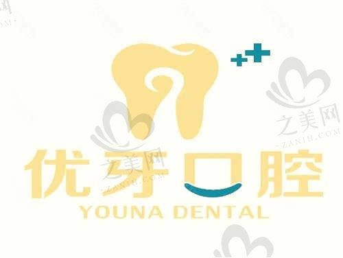 陕西榆林优牙口腔医院怎么样?正规口腔医院!点击了解医院详情、医生团队、项目价格等信息