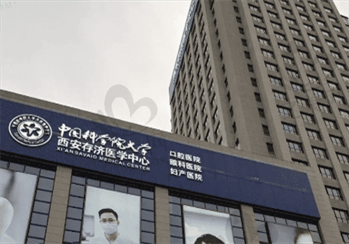 西安存济眼科医院