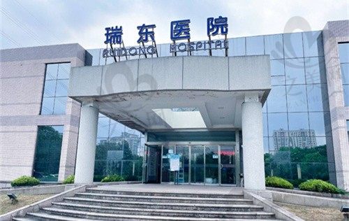 上海瑞东医院眼科半飞秒近视矫正手术15000元起，价格挺实惠