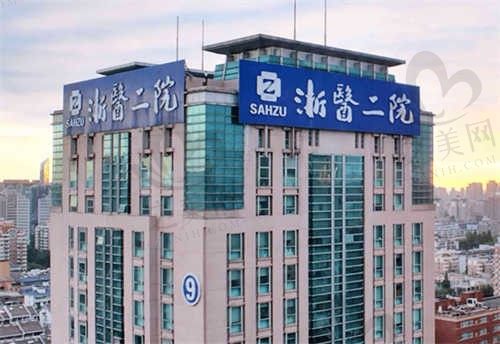 浙江大学医学院附属第二医院眼科中心