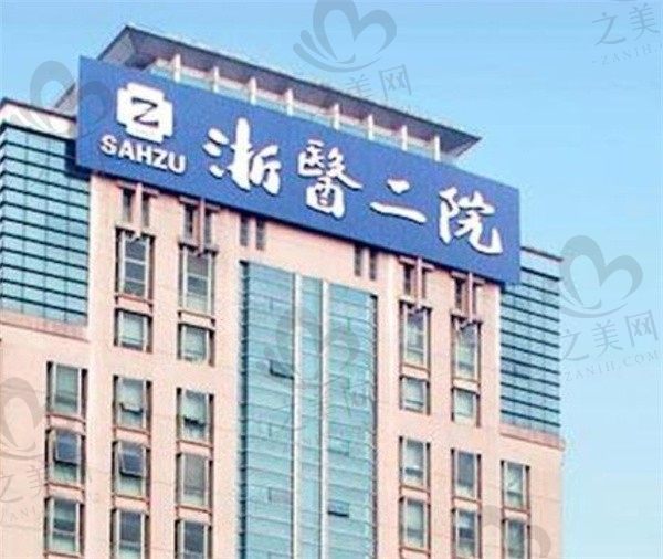 分享浙大二院眼科价格表,顺便了解浙大二院眼科哪个医生好?