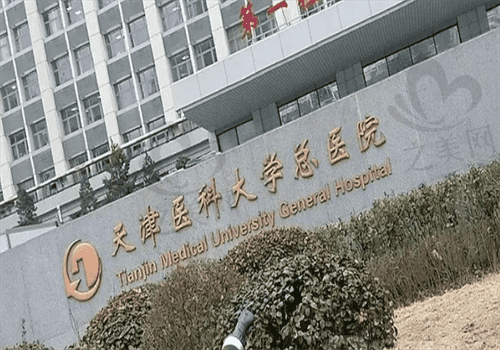 天津医科大学总医院眼科超正规,经查证资质|医生|收费是公办靠谱医院