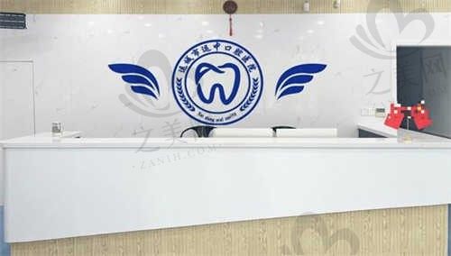 山西运城运中口腔医院环境4