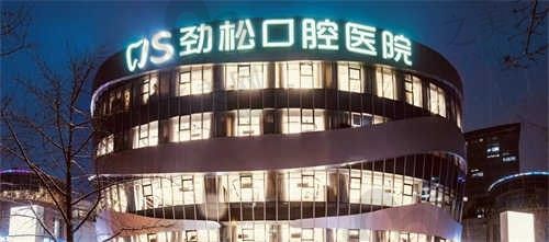 北京劲松口腔医院怎么预约?一键获取医院地址、医生信息、来院路线等信息