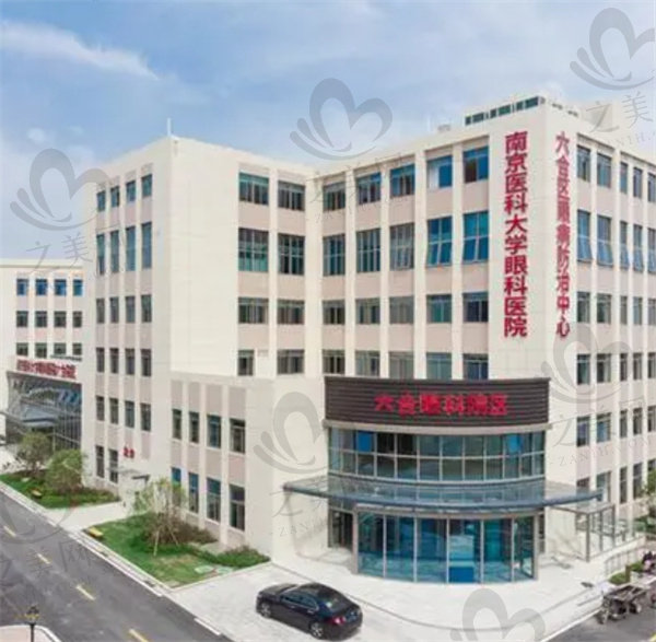 南京医科大学附属眼科医院价格表