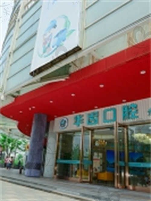 探访华齿口腔医生江中明,揭秘口腔修复技术背后的秘密,原来在这里